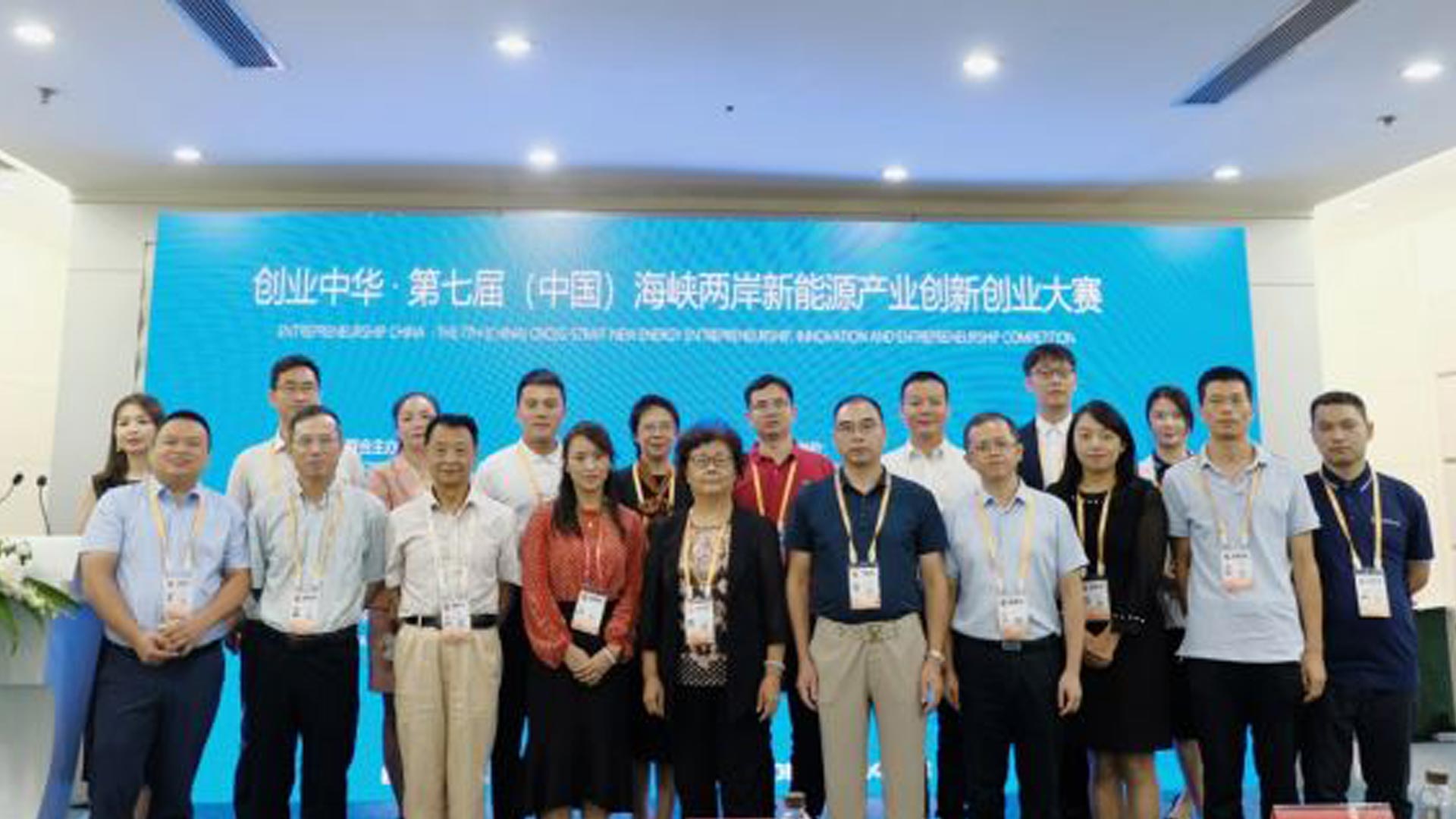 第七届（中国）海峡两岸新能源产业创新创业大赛圆满落幕