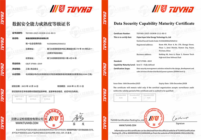 启超新能源科技获DSMM数据安全认证