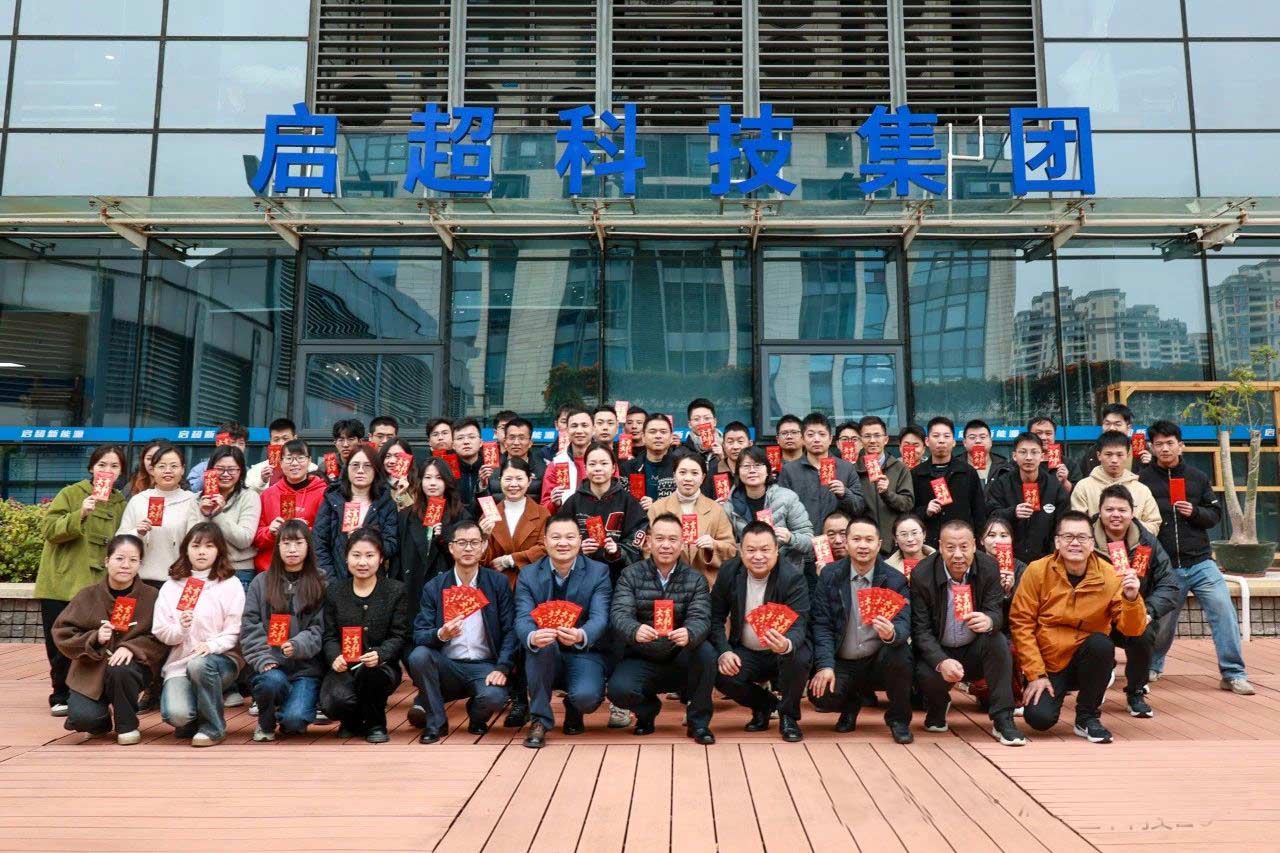 启超科技集团   事业新启 开工大吉